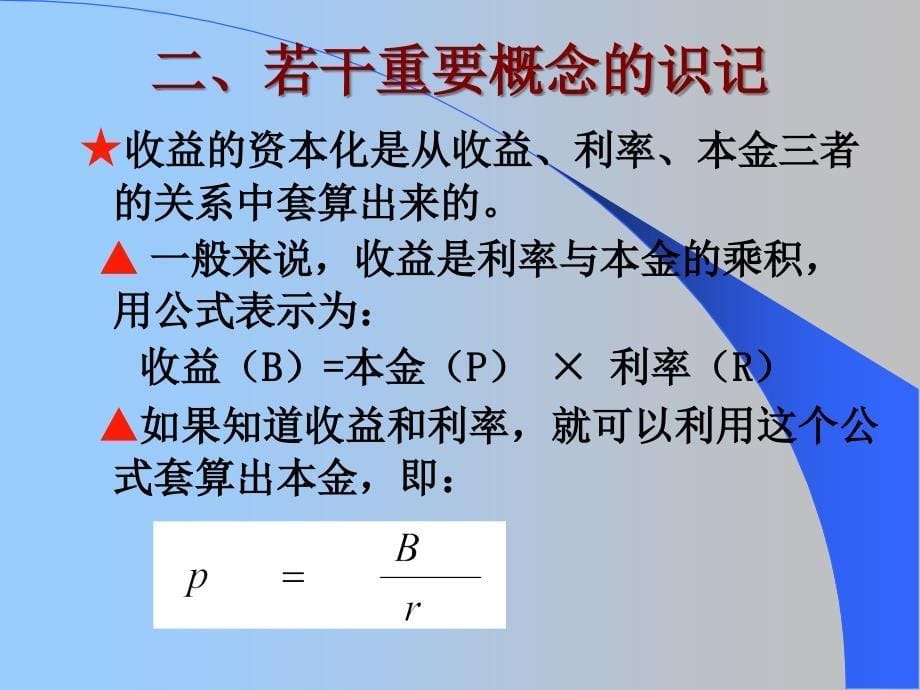 中央财经大学货币银行学课件.ppt_第5页