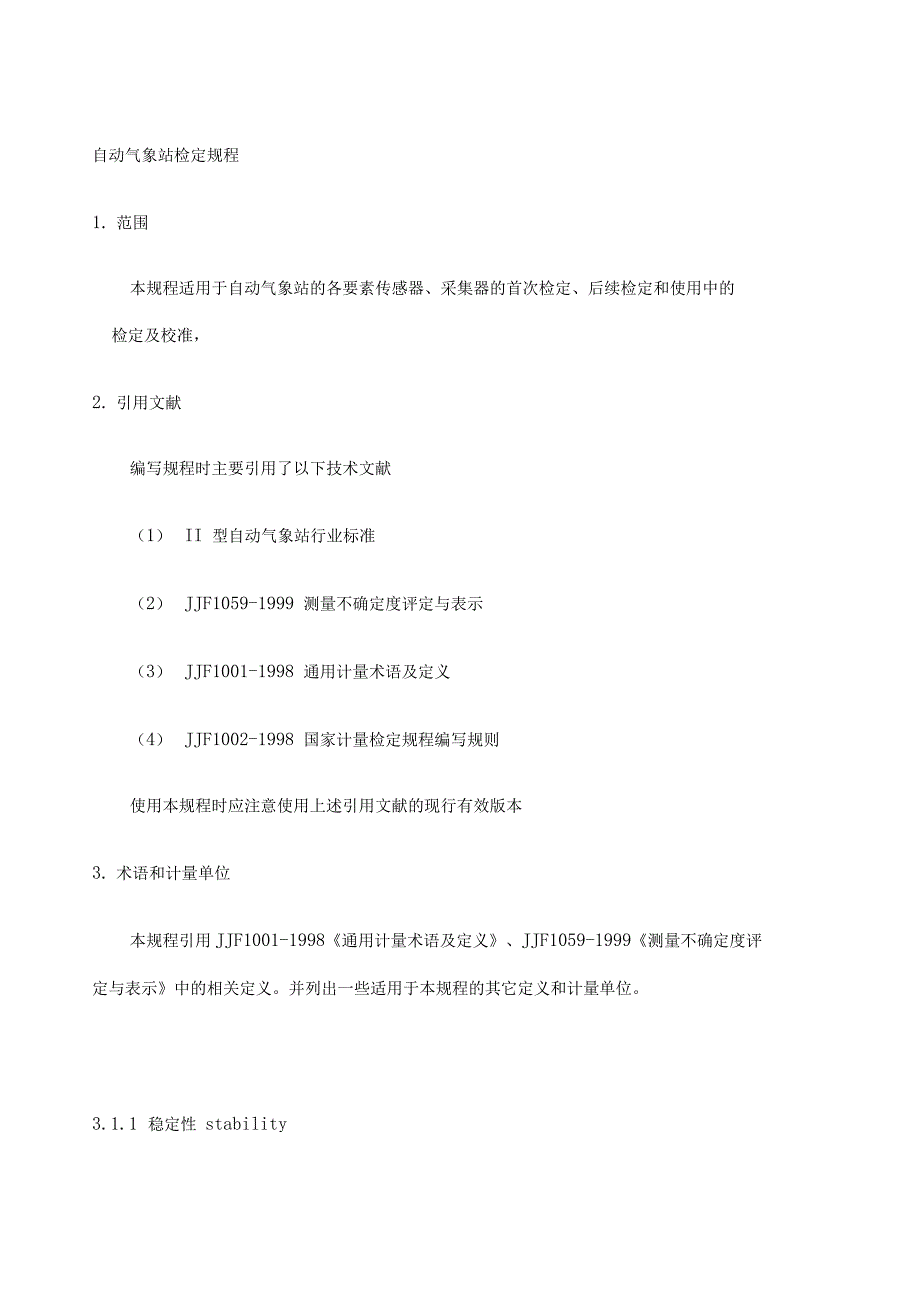 自动气象站的检验规程_第1页