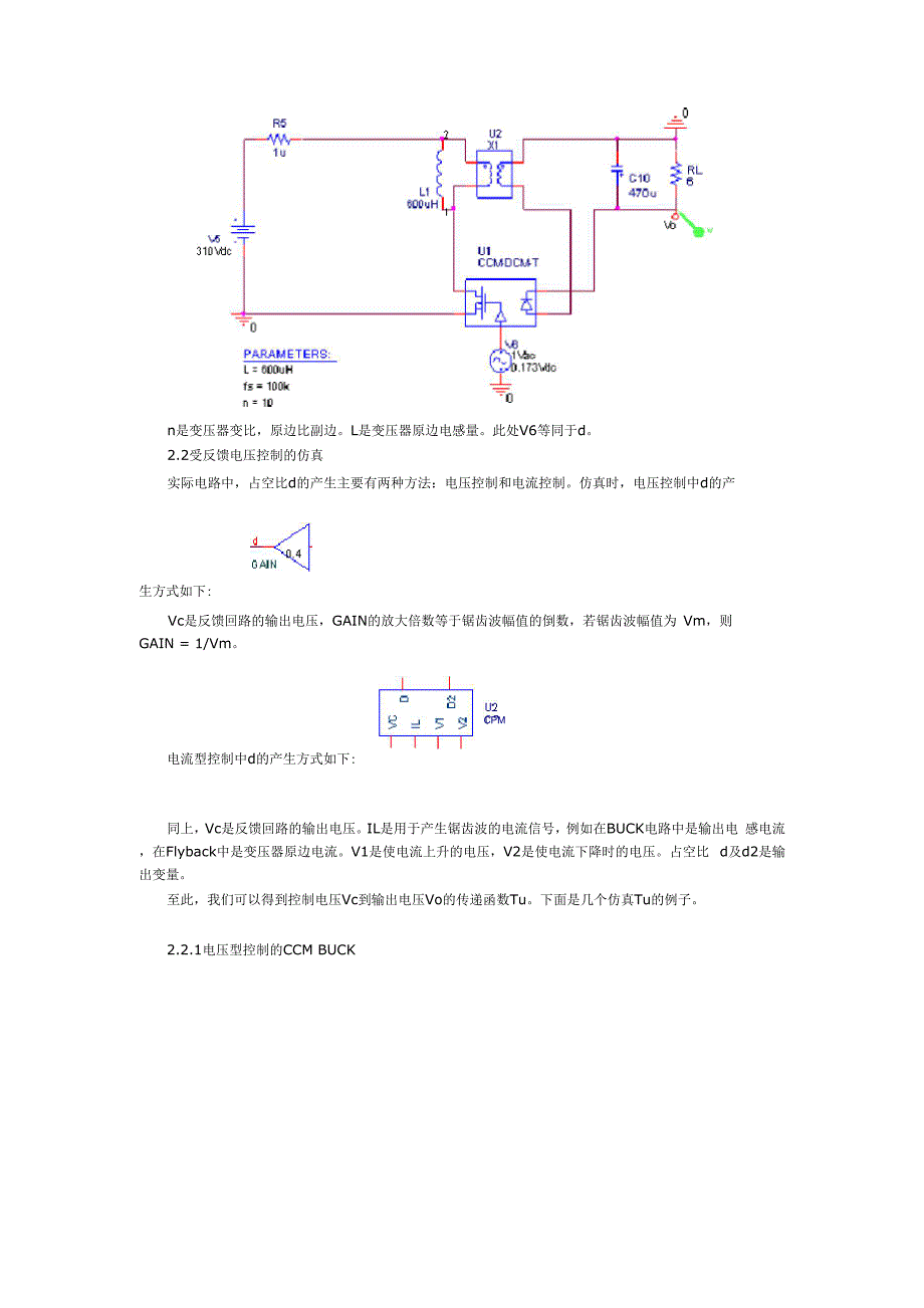 开关电源电路设计方案及仿真_第3页