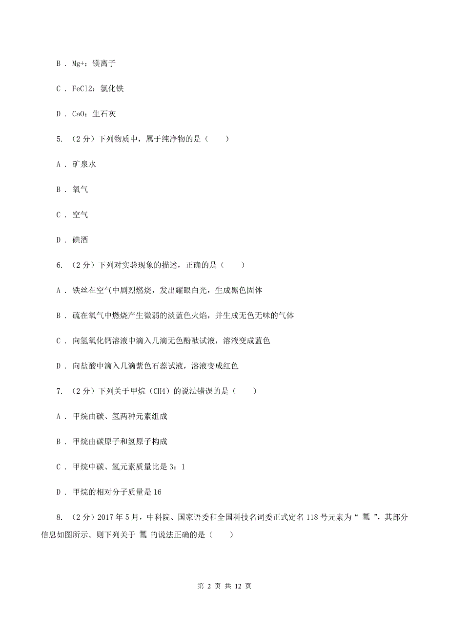 内蒙古自治区2020年化学中考试卷D卷_第2页