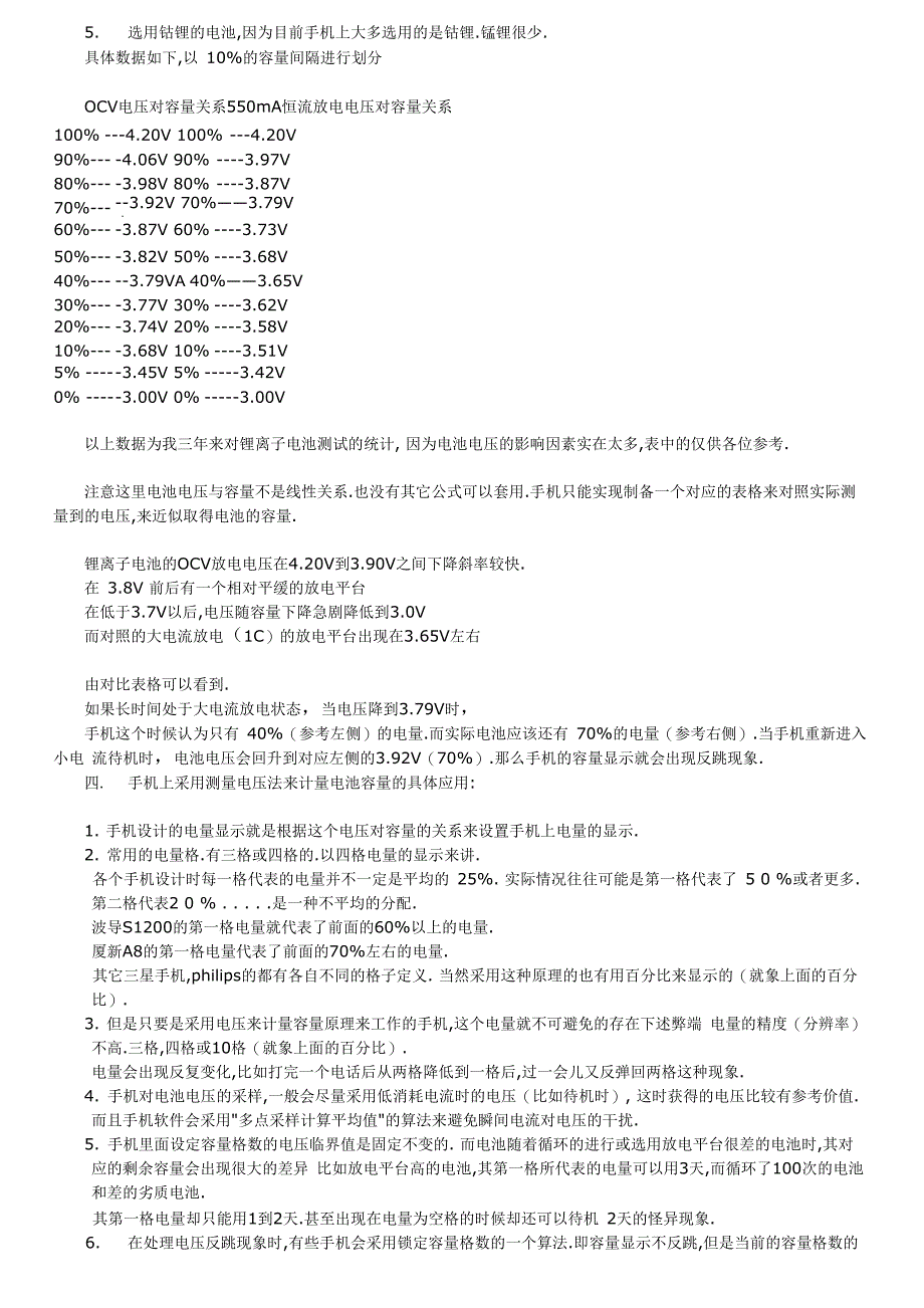 电池容量的计算方法_第2页