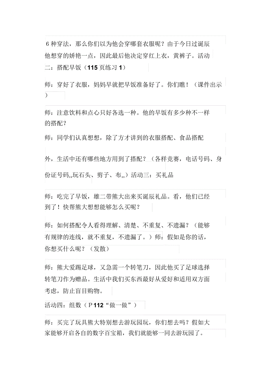 小学三年级数学《数学广角》.doc_第3页