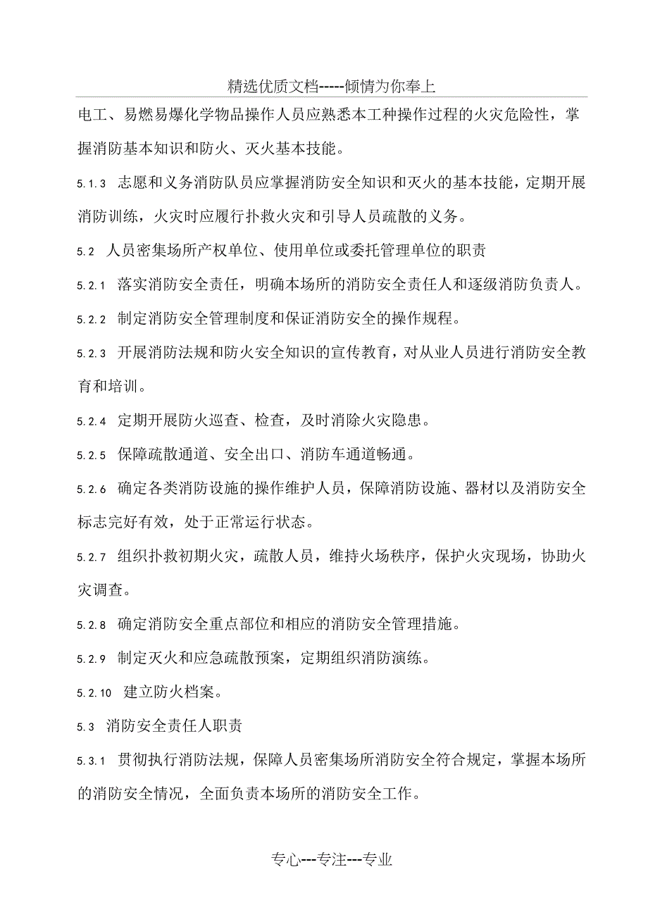 人员密集场所消防安全管理_第4页