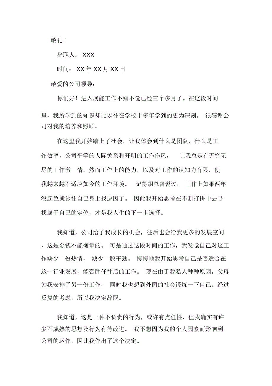 2020会计辞职报告范文_第2页