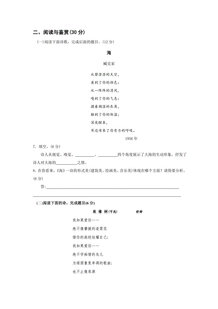 2021年新人教版_高一语文必修1第一单元测试题及答案_第3页