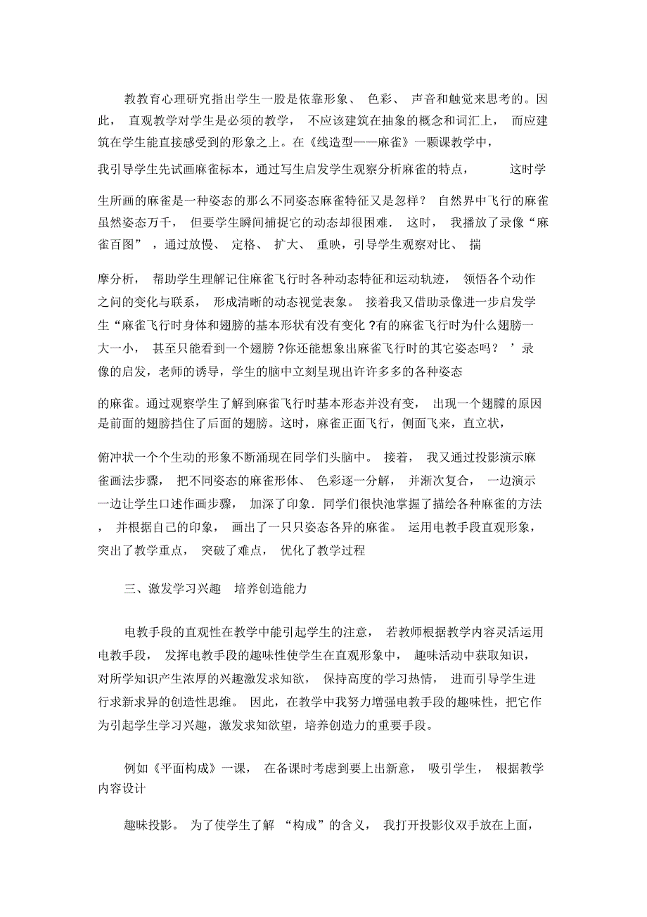 小学美术教学论文-美的再现与创造发挥电教独特功能通用版_第3页