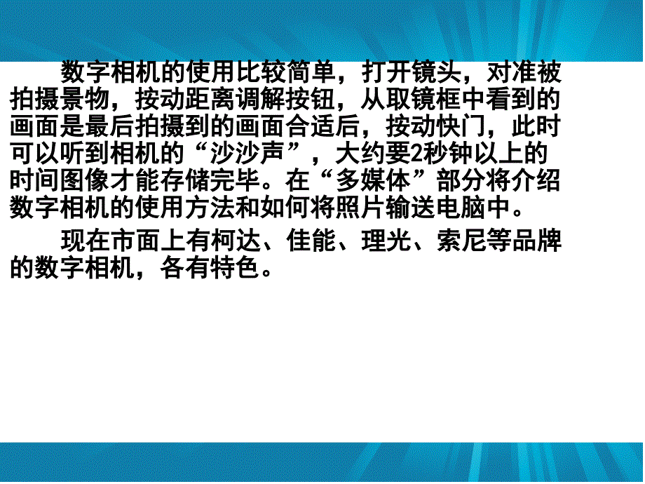 数码相机产品概述1_第4页