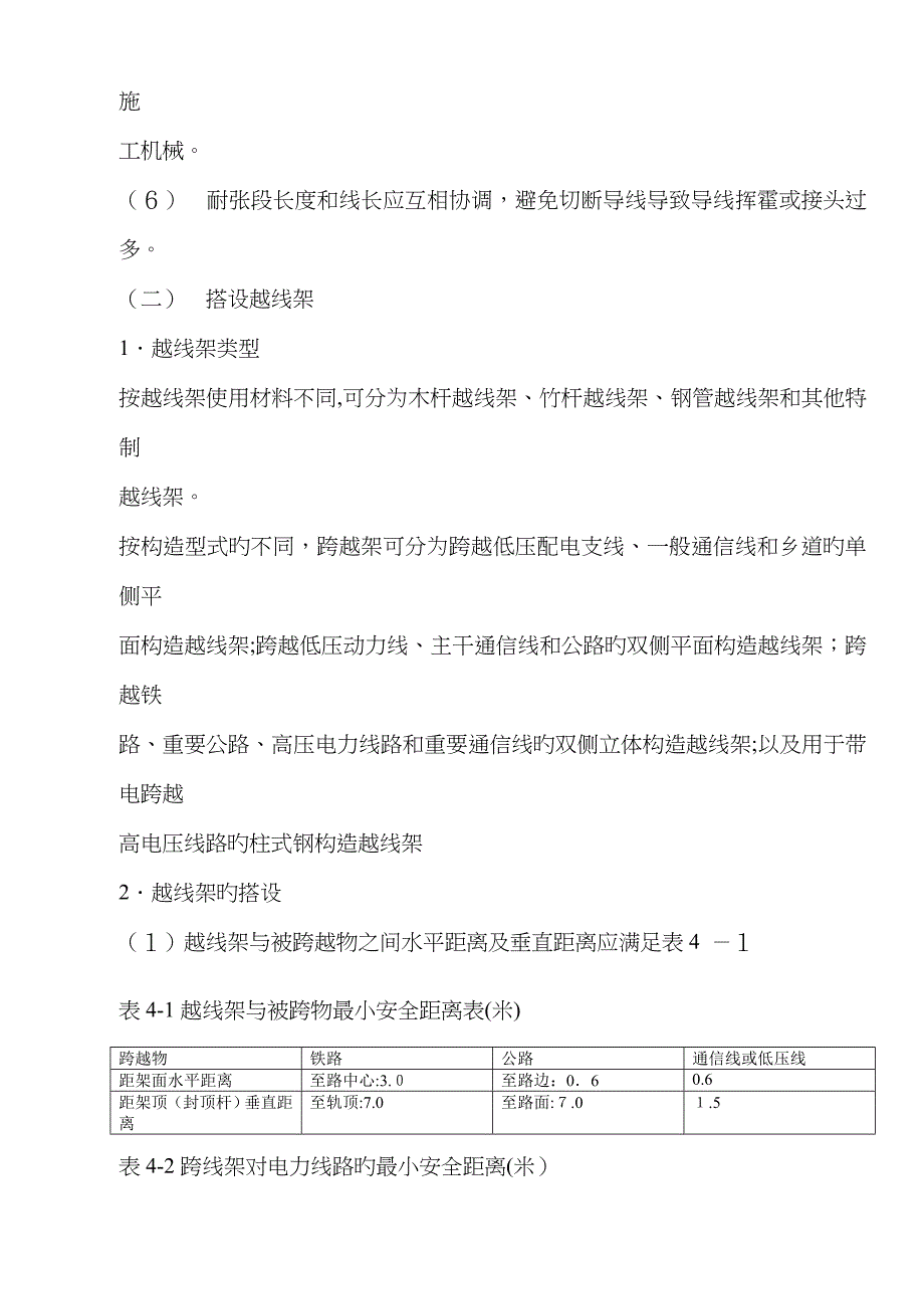 第一节导线和避雷线的展放_第2页