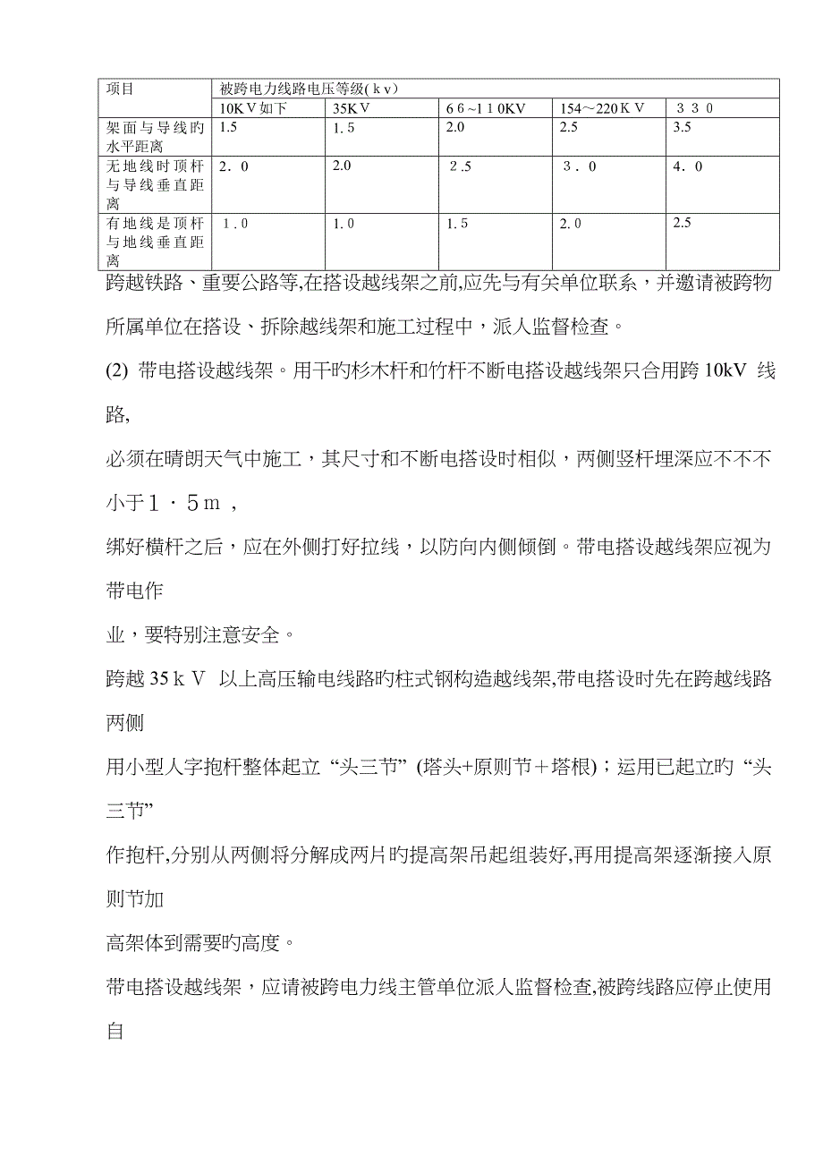 第一节导线和避雷线的展放_第3页