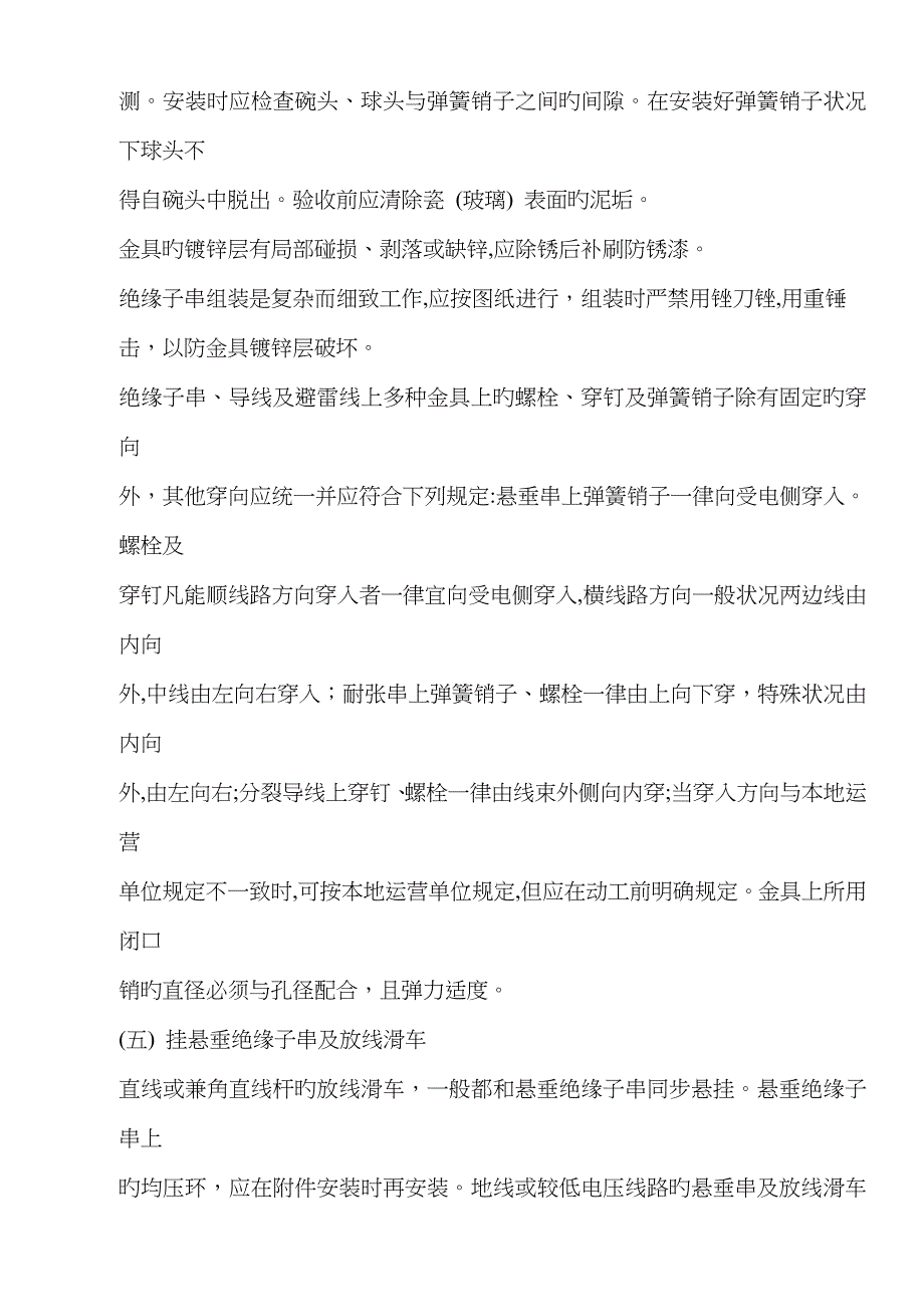 第一节导线和避雷线的展放_第5页