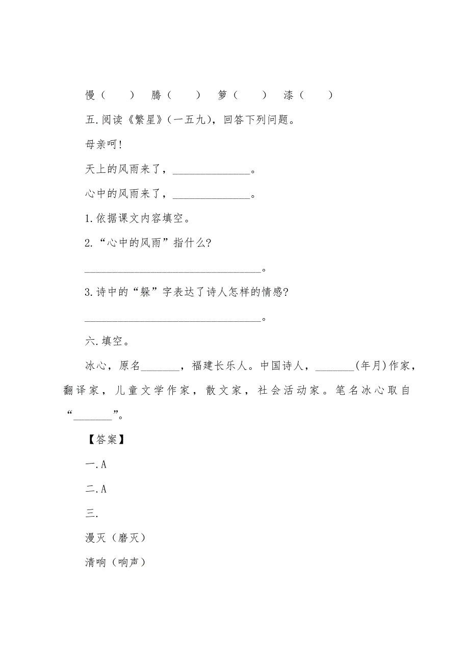 部编版小学四年级下册语文《短诗三首》练习题及答案.docx_第2页