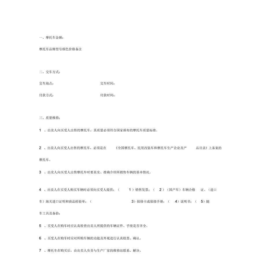 摩托车买卖合同协议书范本通用版_第3页