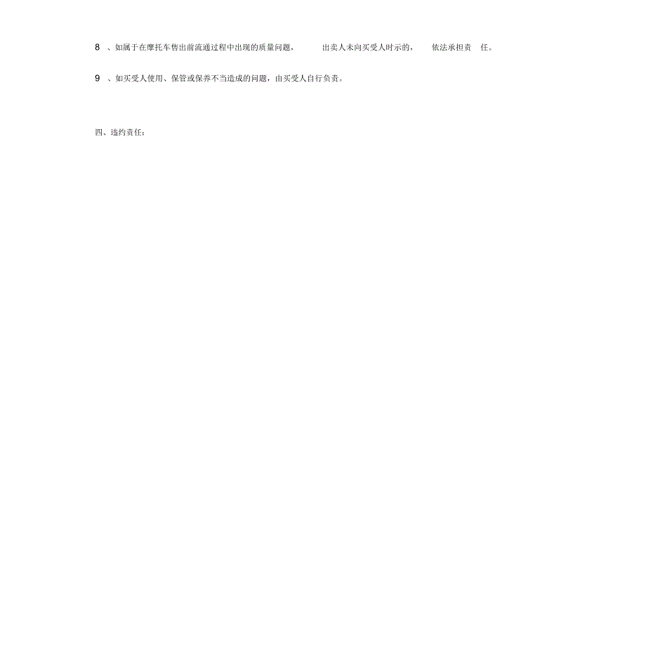 摩托车买卖合同协议书范本通用版_第4页