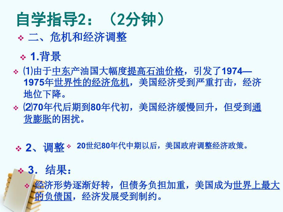 九年级历史下册第八课美国经济的发展课件人教新课标版_第4页