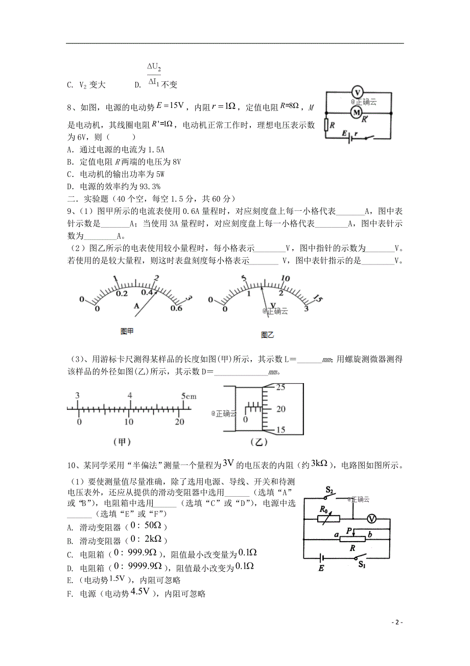 黑龙江省双鸭山市第一中学2019-2020学年高二物理上学期期中试题_第2页