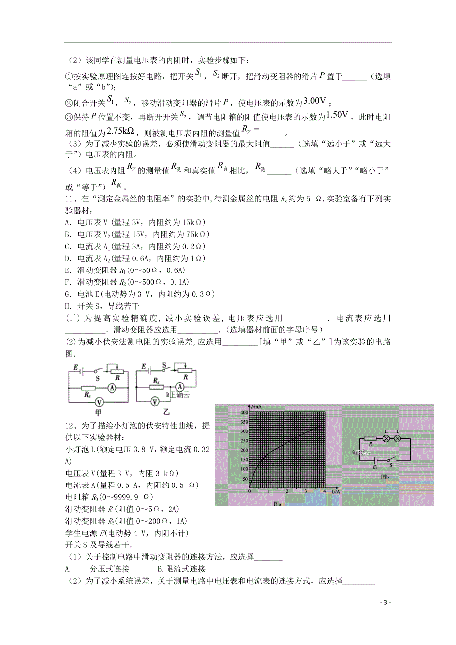 黑龙江省双鸭山市第一中学2019-2020学年高二物理上学期期中试题_第3页