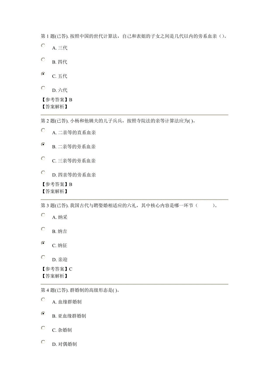 电大婚姻家庭法作业一_第1页