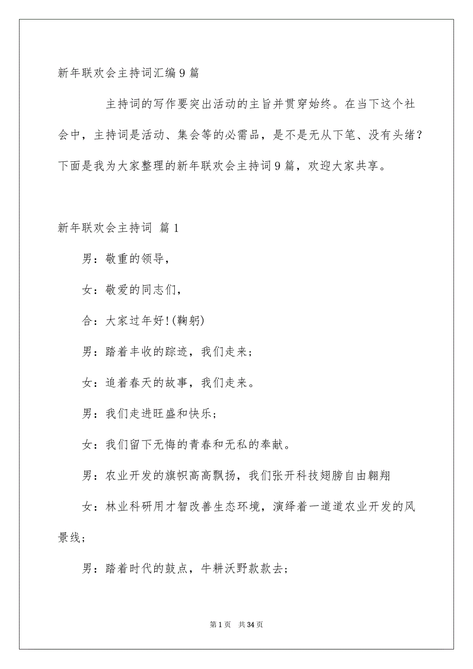 新年联欢会主持词汇编9篇_第1页