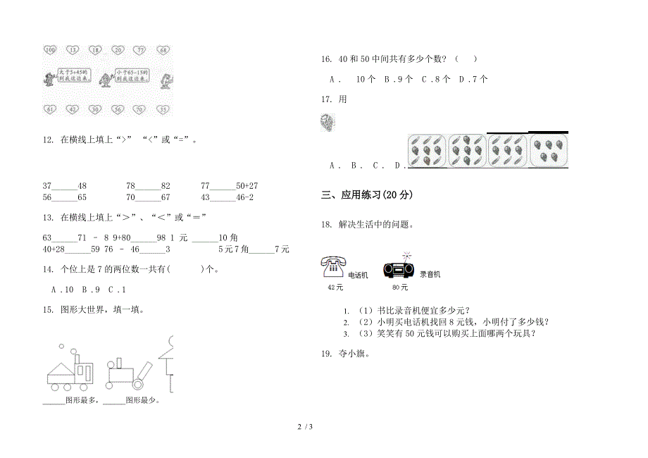 2019年一年级下学期积累考点数学期末试卷.docx_第2页