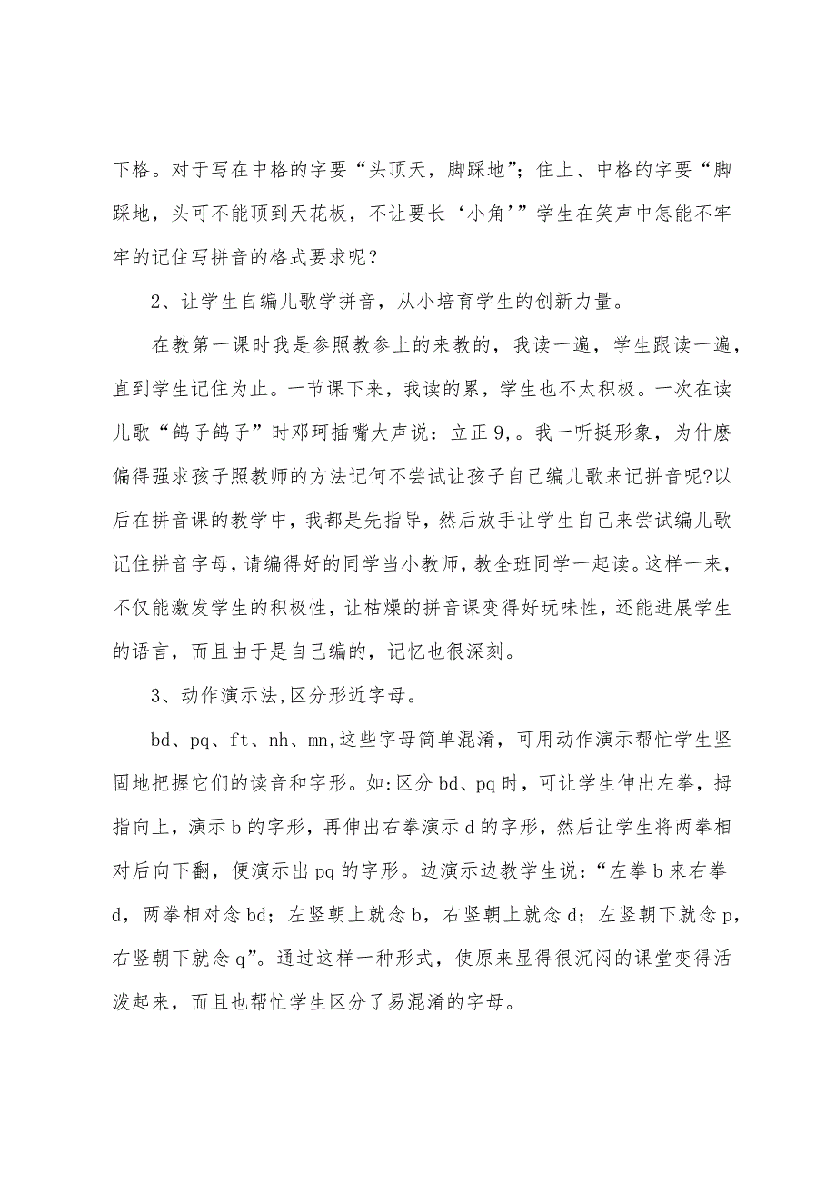 学前班拼音教学总结.docx_第2页