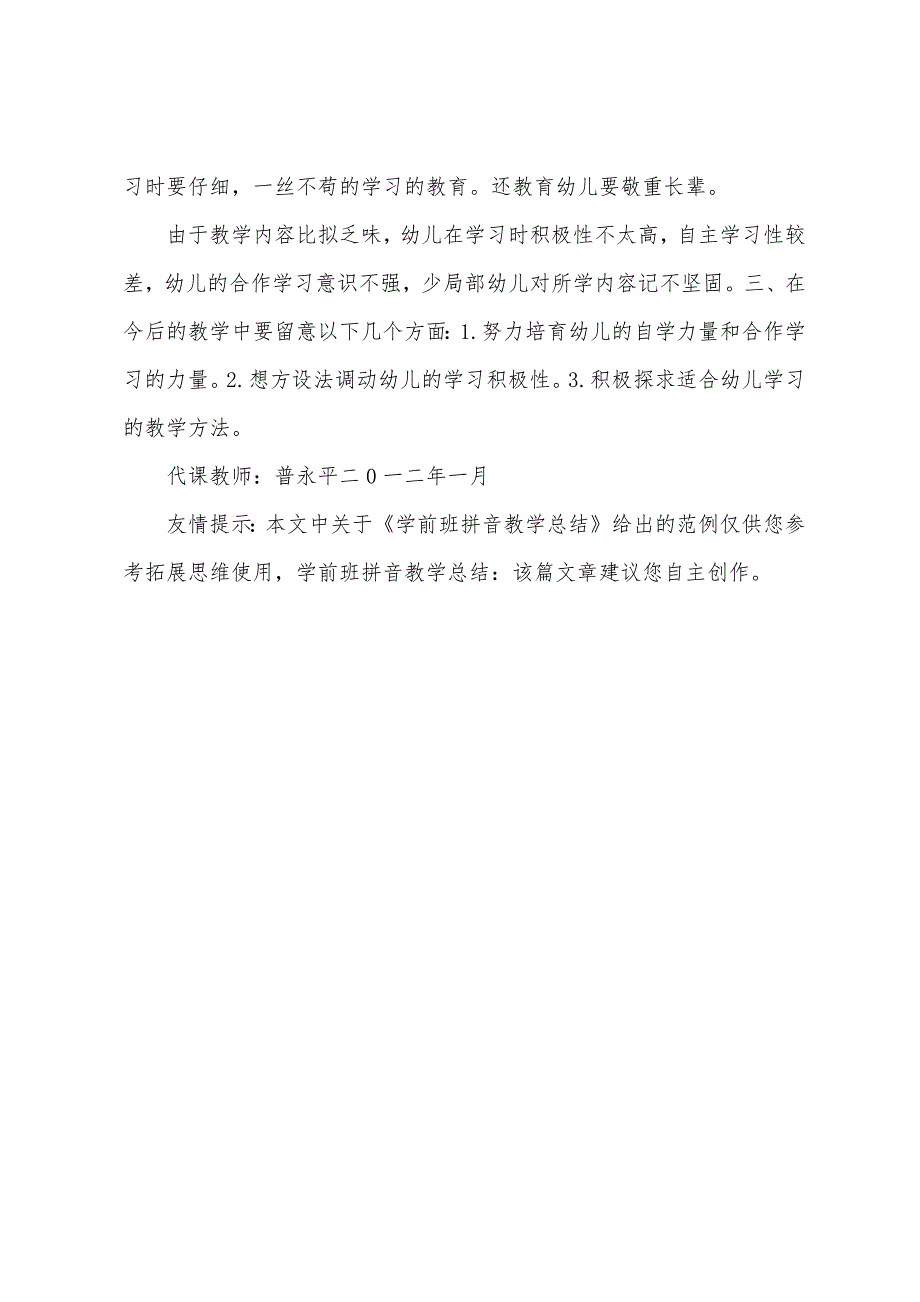 学前班拼音教学总结.docx_第5页