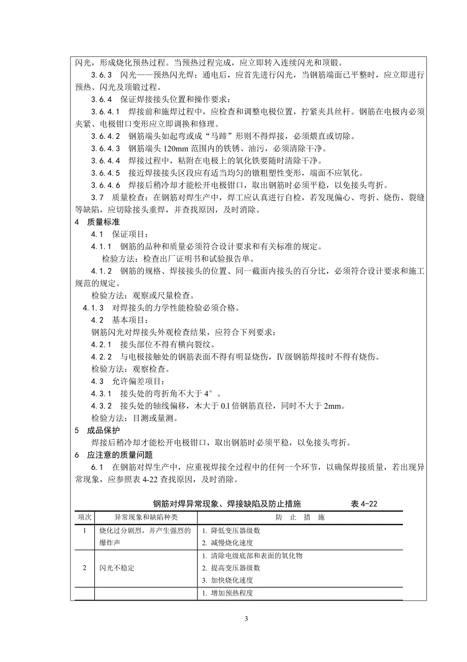 闪光对焊技术交底49066.doc_第3页