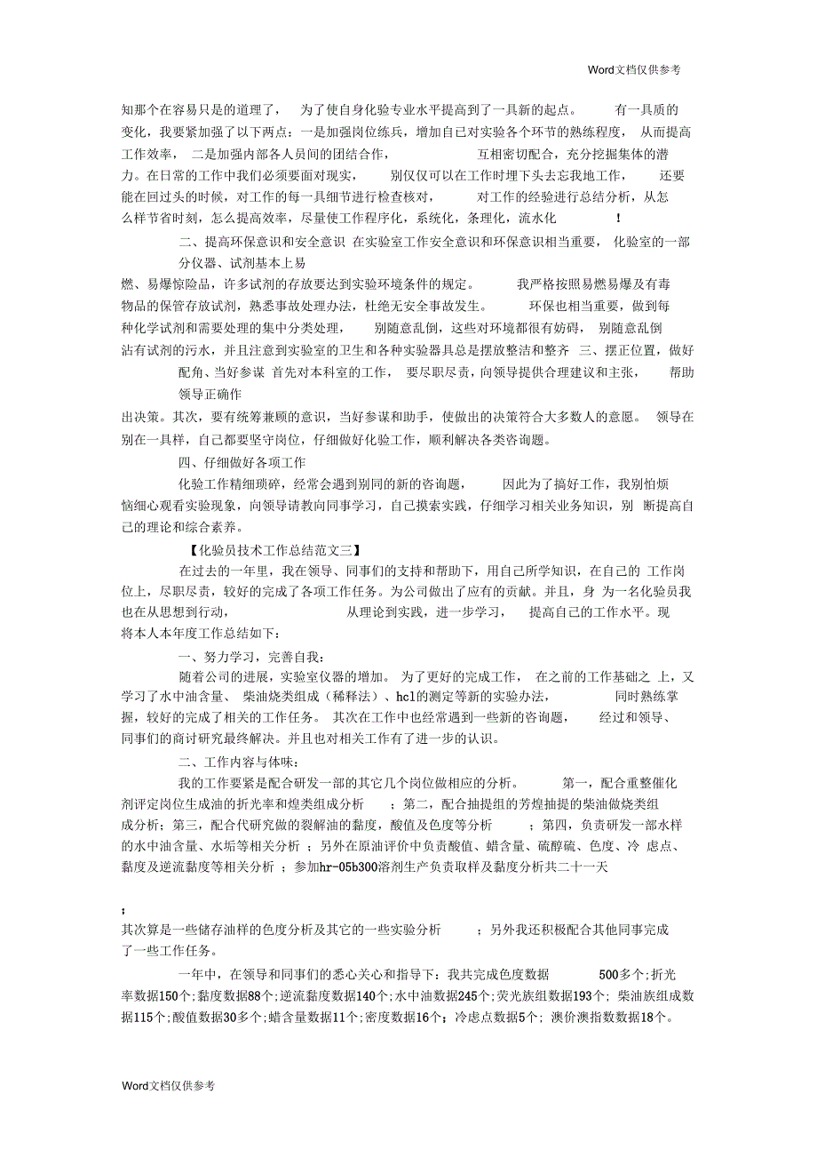 化验员技术工作总结集锦_第2页