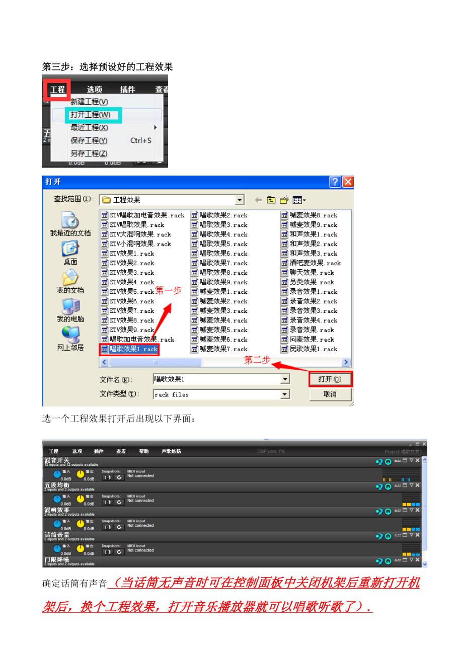 声歌悠扬-电音驱动安装和使用流程(5.0版)_第3页