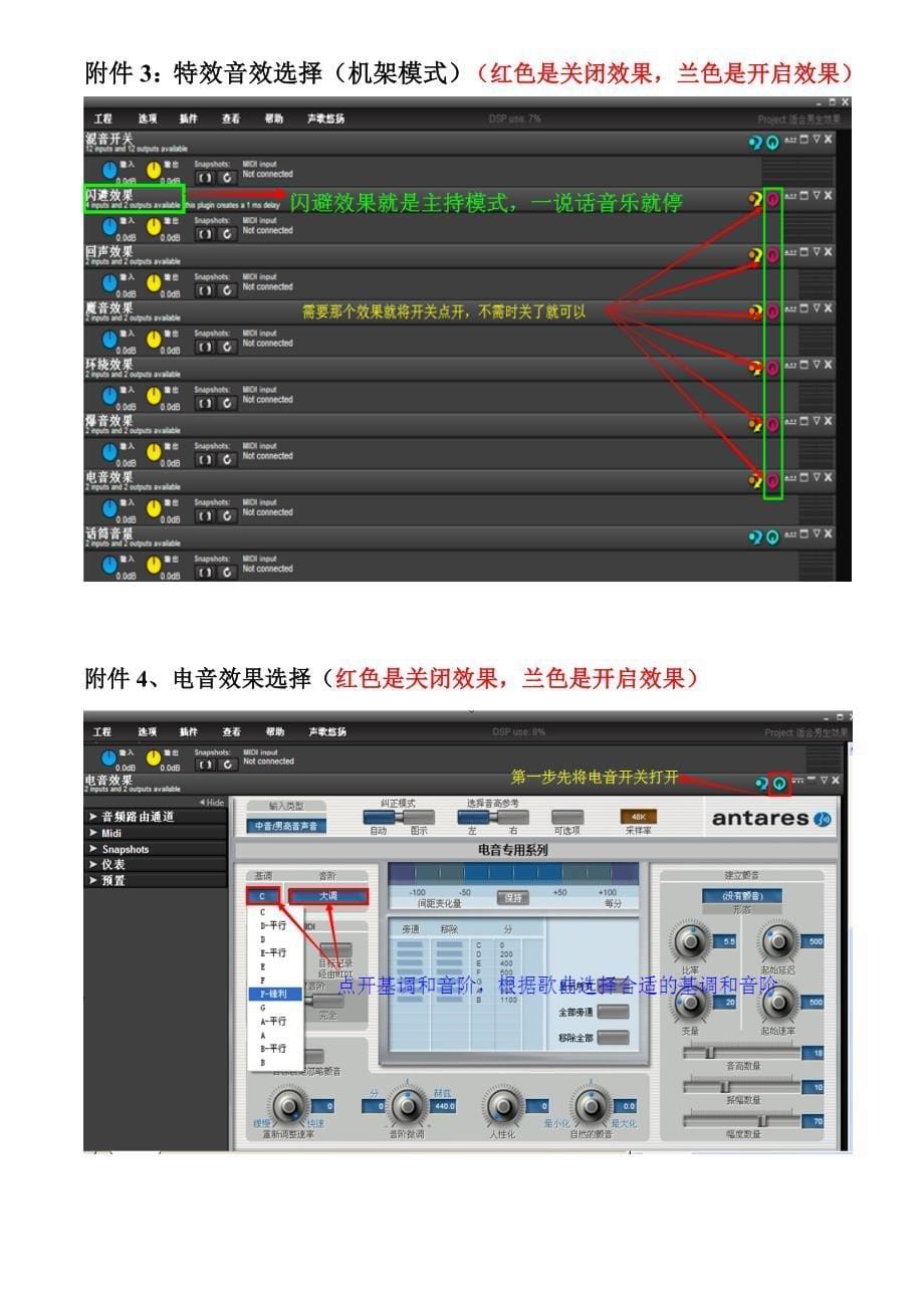 声歌悠扬-电音驱动安装和使用流程(5.0版)_第5页