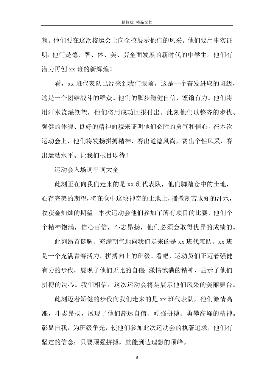 运动会入场词串词大全_第3页