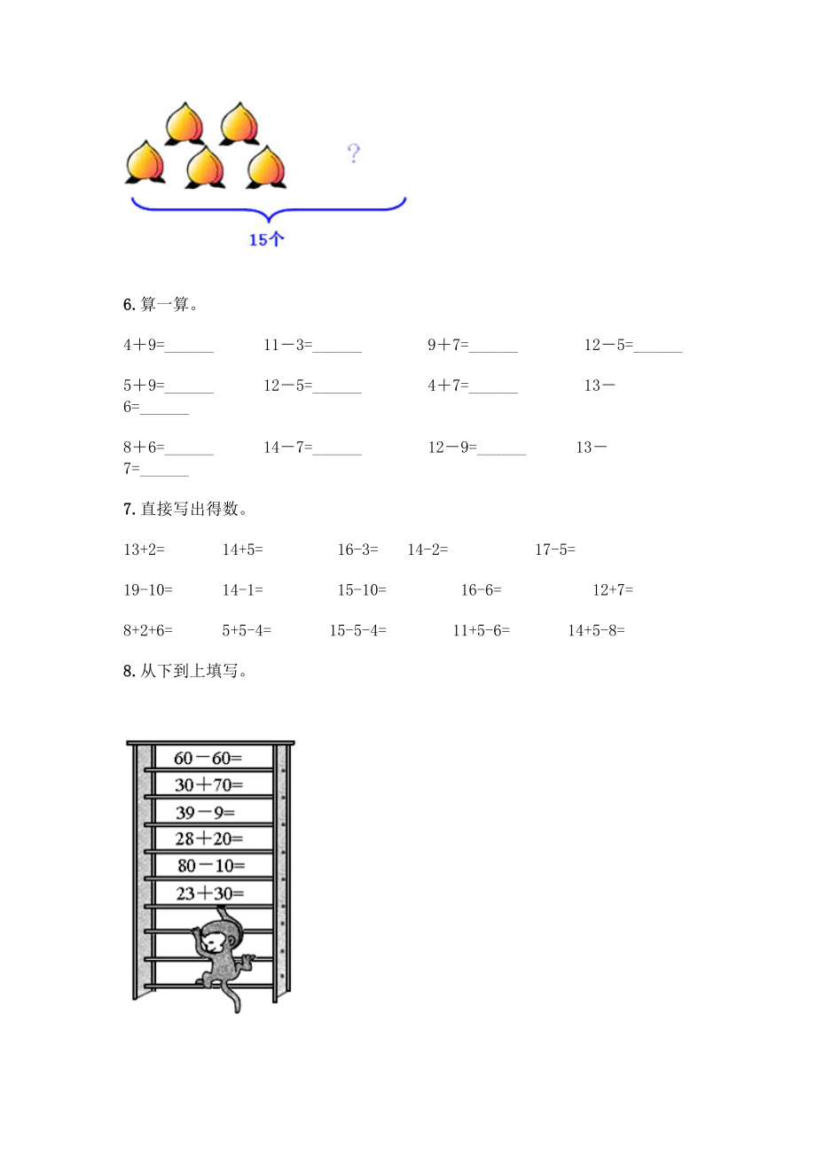 (完整版)一年级下册计算题200道及完整答案(各地真题).docx_第2页