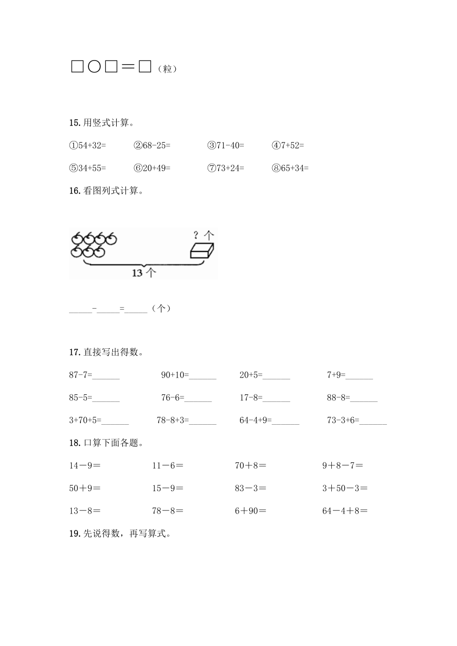 (完整版)一年级下册计算题200道及完整答案(各地真题).docx_第4页