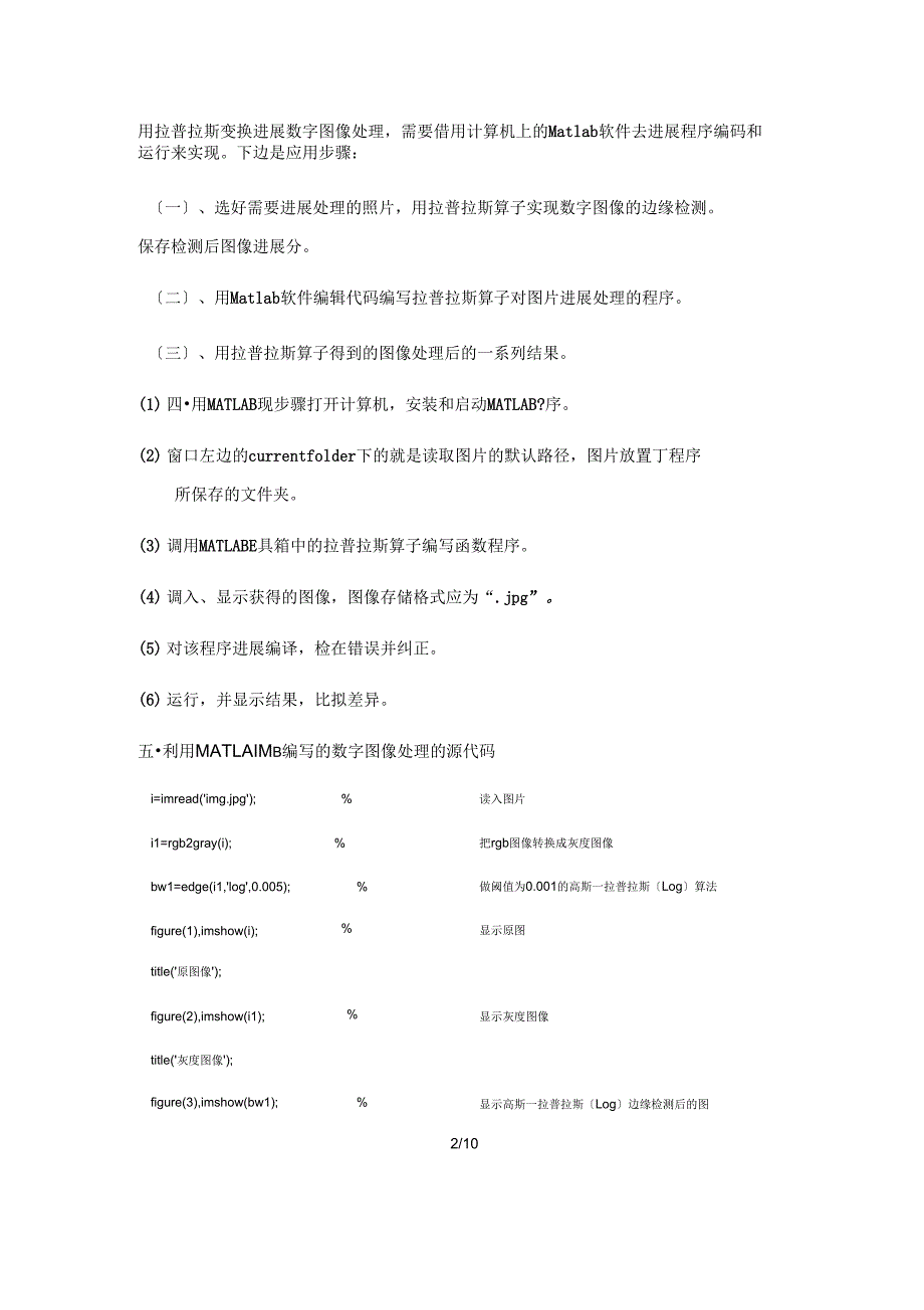 拉普拉斯变换基本指导应用_第2页