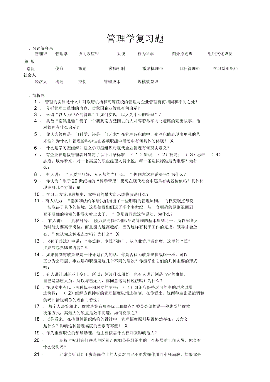 函授管理学课程自学进度表_第3页