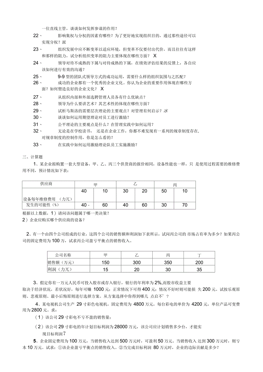 函授管理学课程自学进度表_第4页