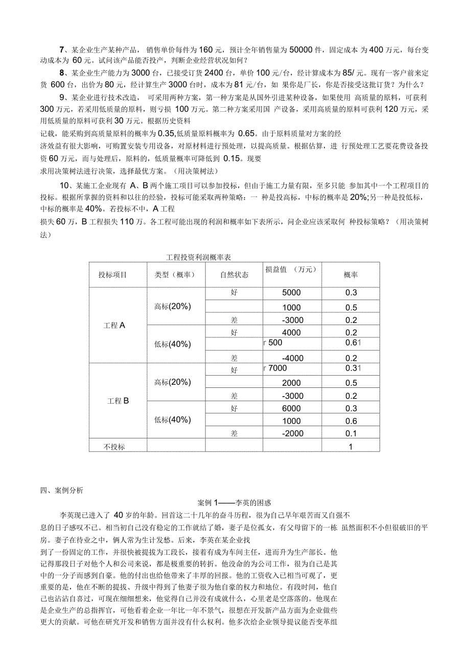 函授管理学课程自学进度表_第5页