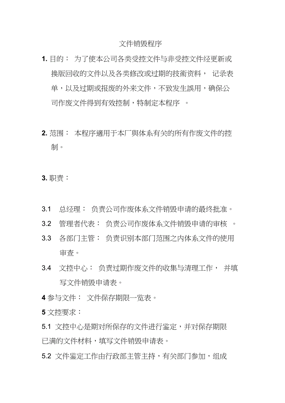 文件销毁程序_第1页