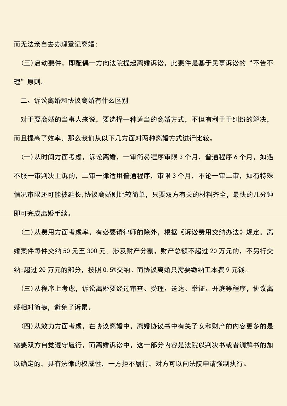 诉讼离婚是什么意思-与协议离婚有什么不同.doc_第2页