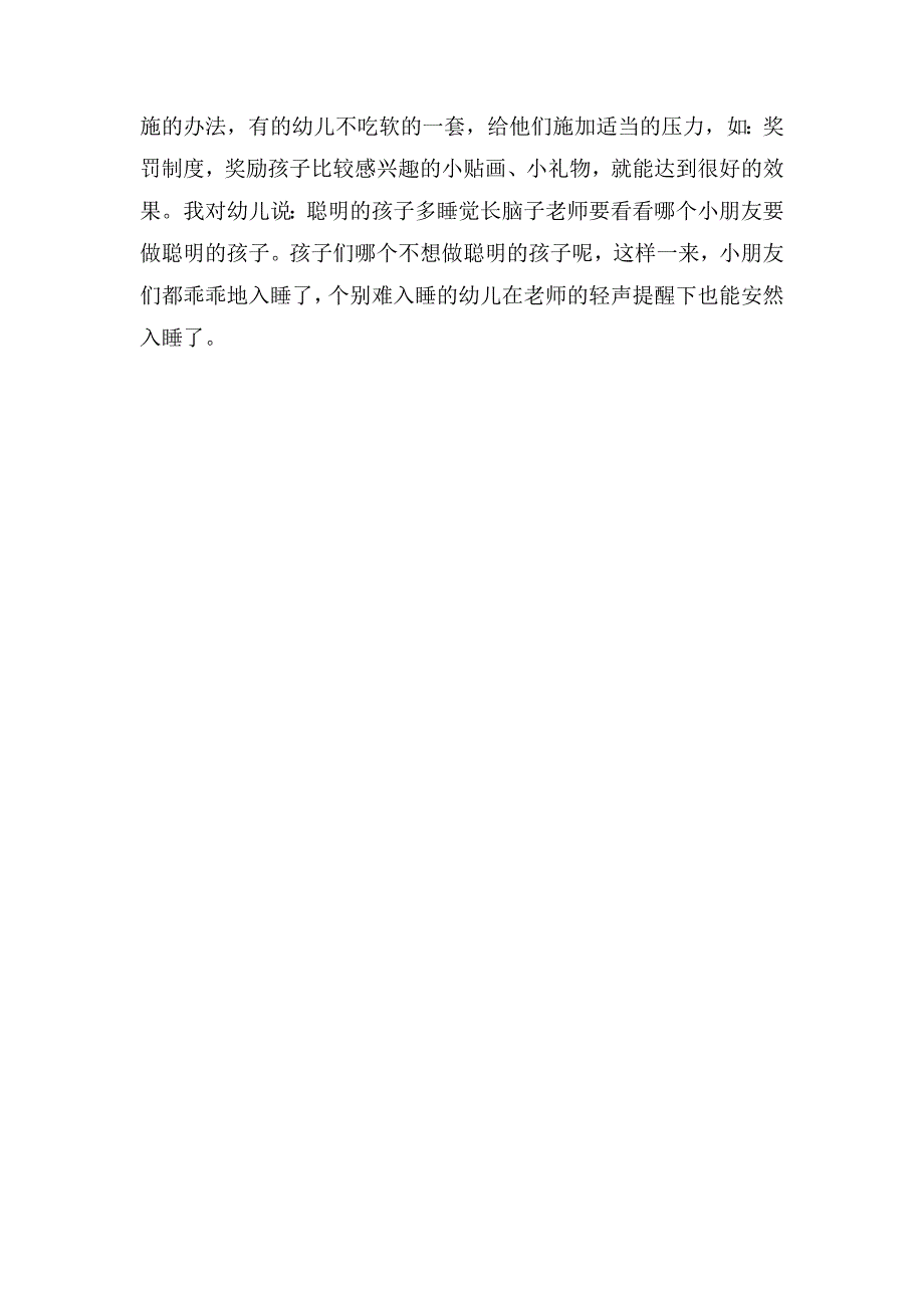 大班下学期教育随笔《午睡事件》_第2页