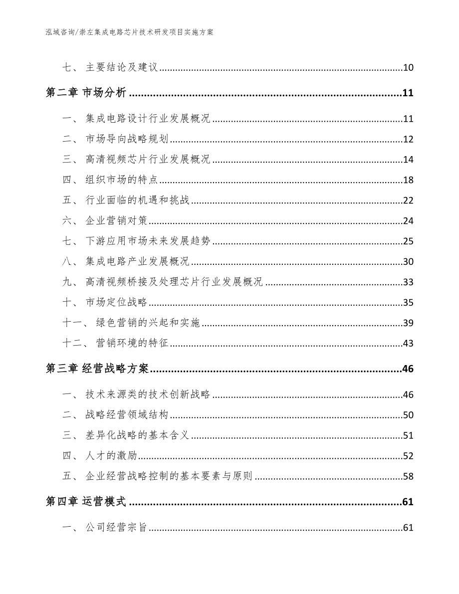 崇左集成电路芯片技术研发项目实施方案范文_第4页