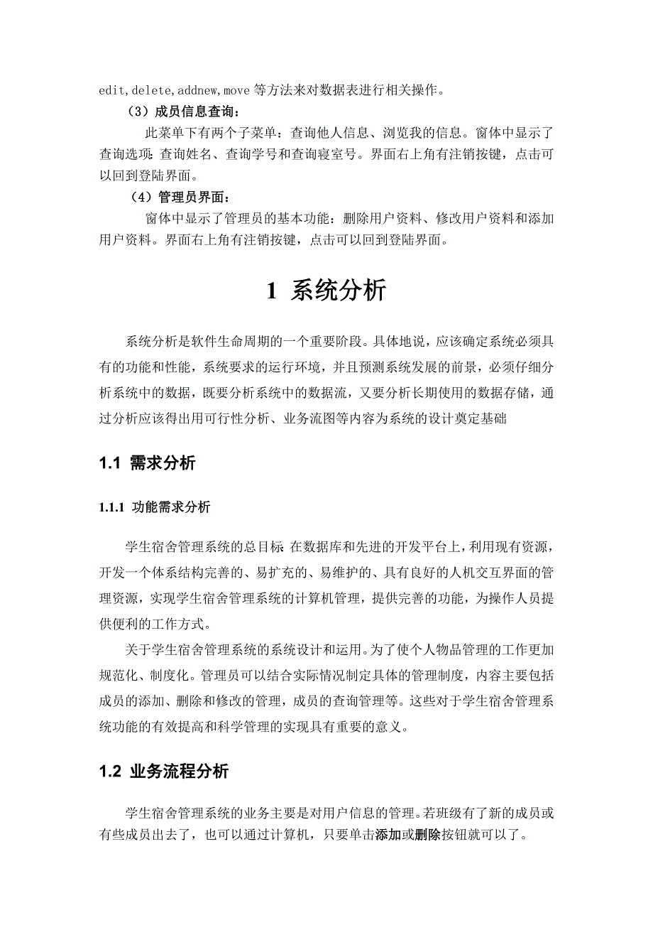 课程设计（论文）ASP学生宿舍管理系统_第3页