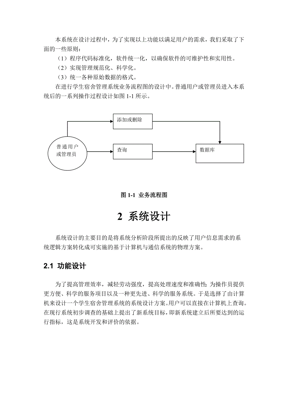 课程设计（论文）ASP学生宿舍管理系统_第4页