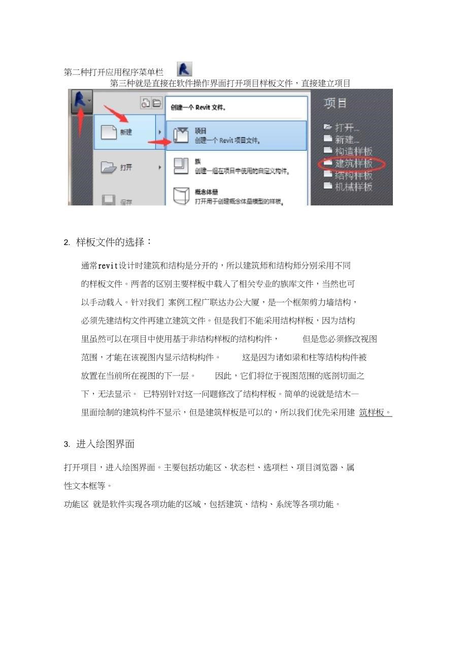 Revit操作案例操作手册_第5页