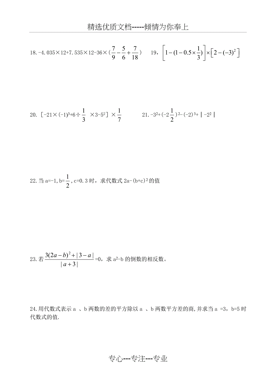 初中数学有理数运算练习题_第2页