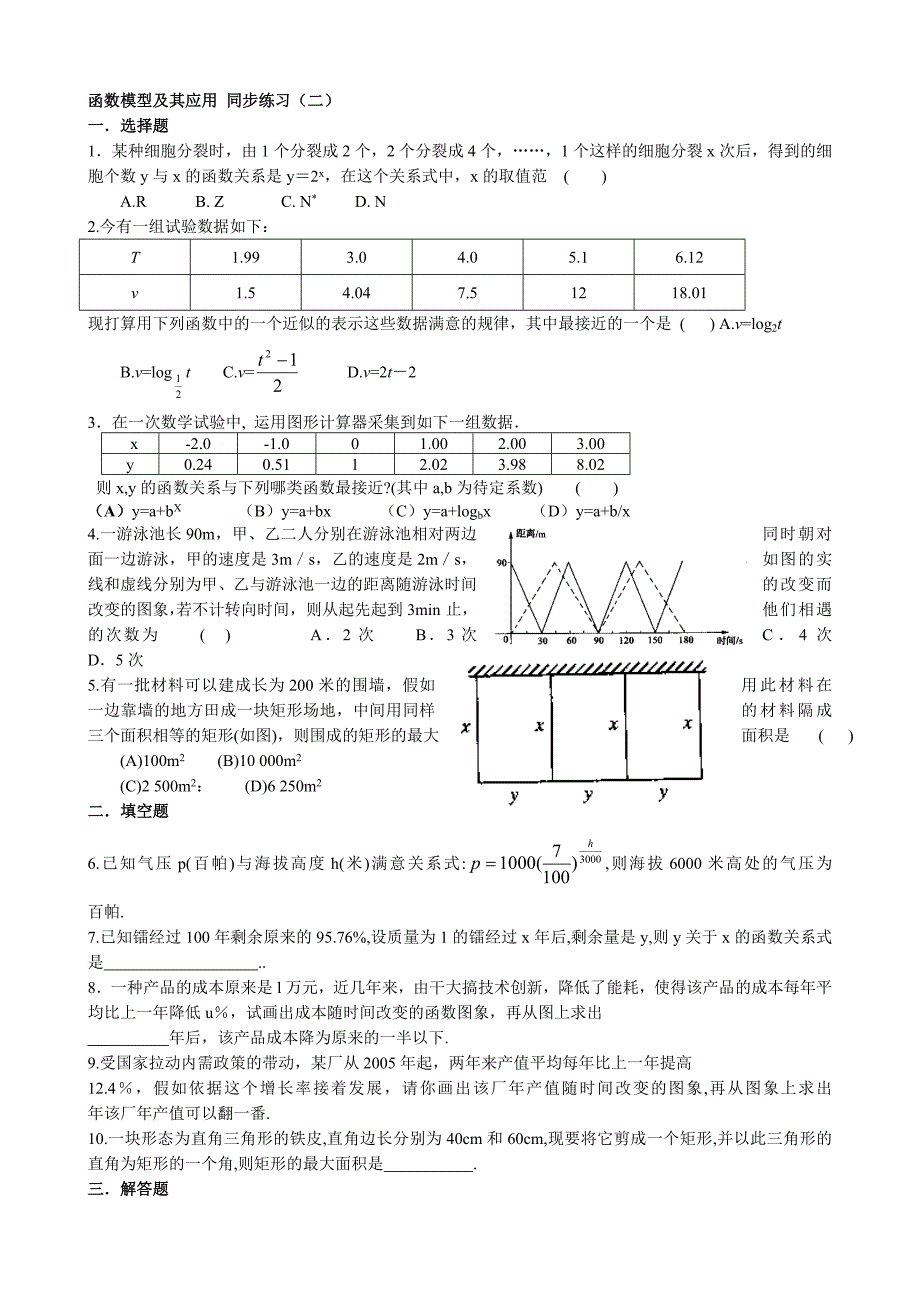 高中数学函数模型及其应用同步练习(二)苏教版-必修1_第1页