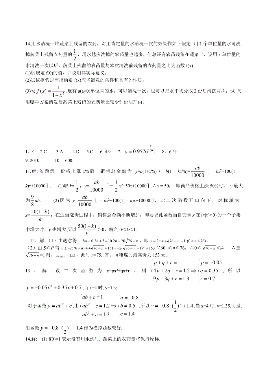 高中数学函数模型及其应用同步练习(二)苏教版-必修1_第3页