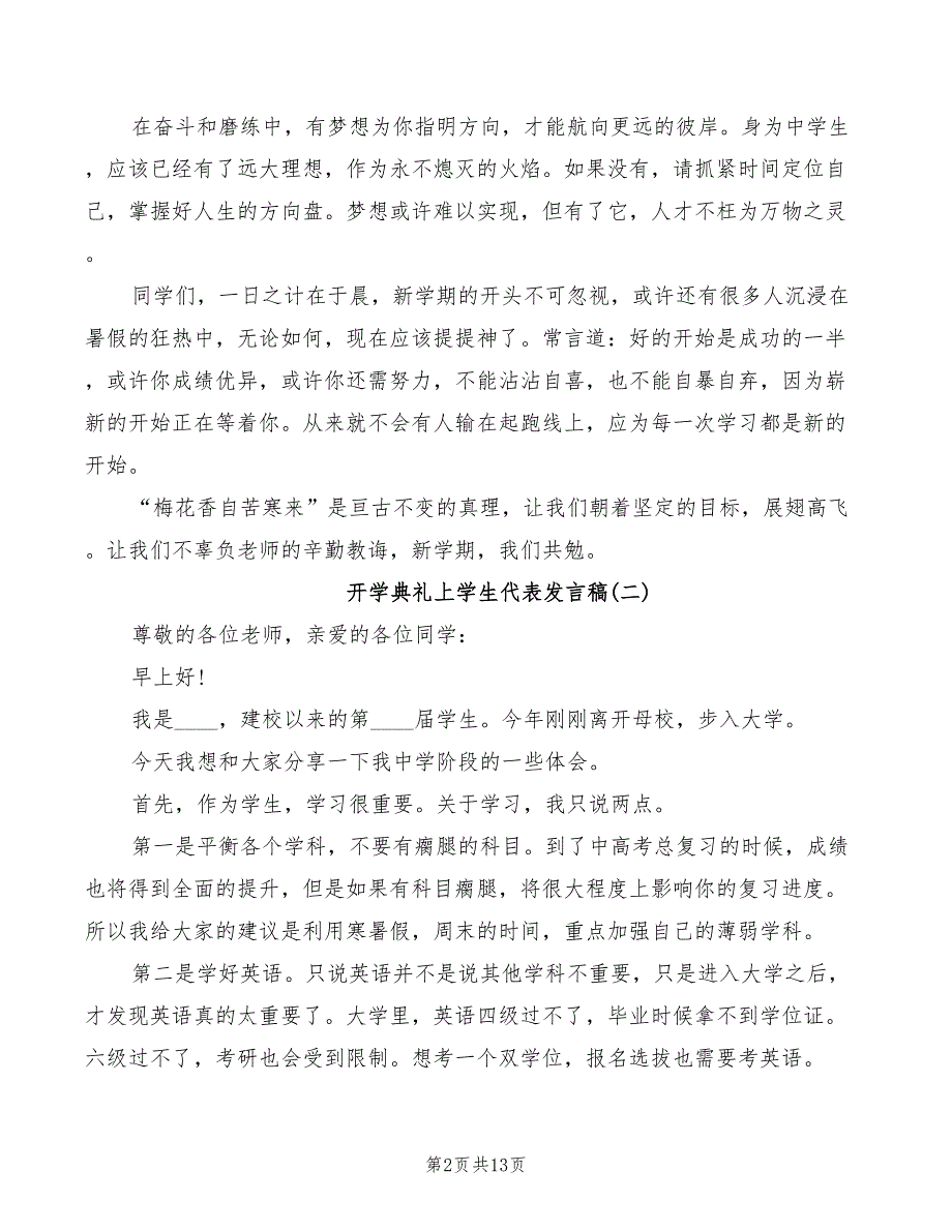 2022年开学典礼上学生代表发言稿模板_第2页