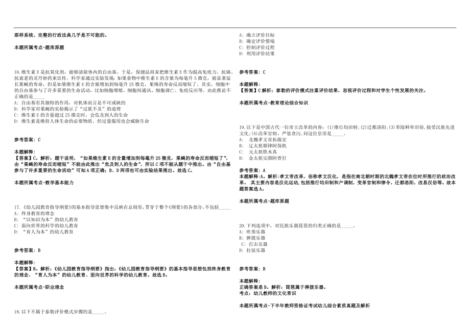 2022年05月广州市天河区御景小学招聘2名编外聘用制专任教师笔试参考题库含答案解析篇_第4页