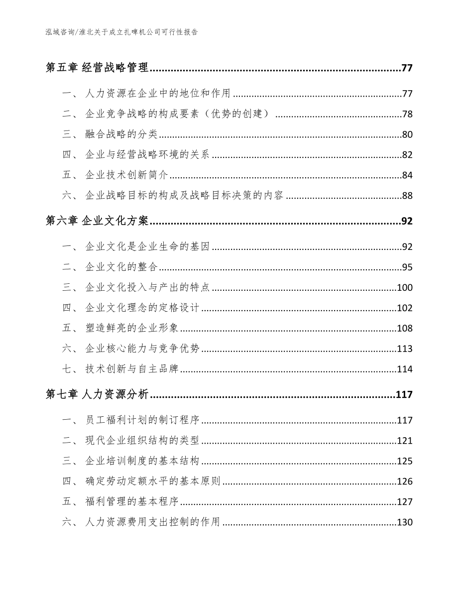 淮北关于成立扎啤机公司可行性报告参考模板_第4页