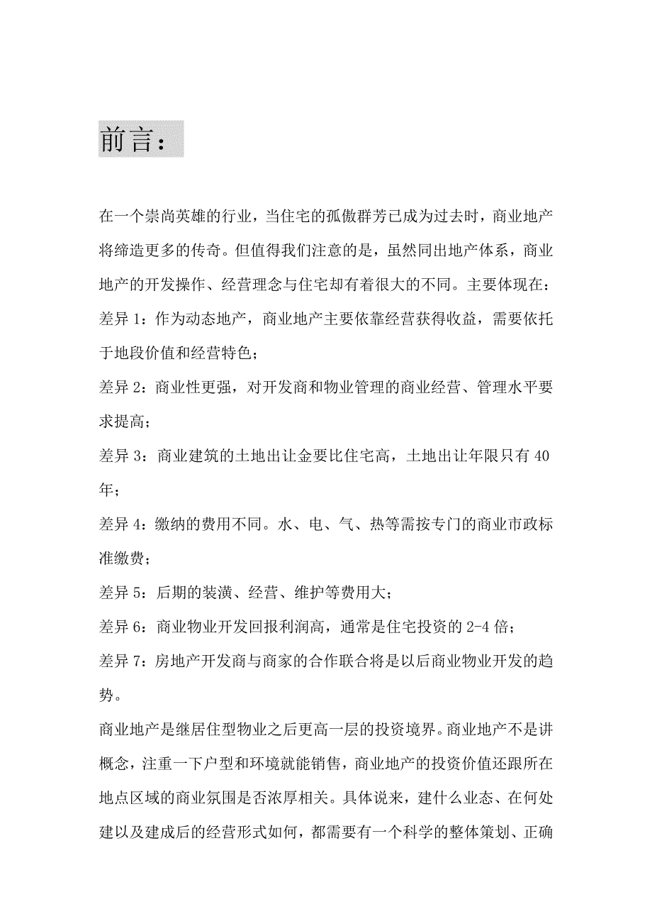 某公司无锡报告_第2页